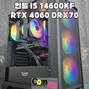 인텔 I5 14600KF RTX 4060 DRX 70 블랙 컴퓨터 거제 조립 컴퓨터 전문매장 컴포유 (통영, 고성)