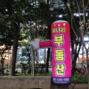 첨단알찜 이미지