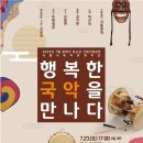 행복한 국악을 만나다 이미지