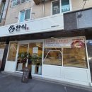 우리밥집 | 양산석산밥집 점심특선 김치찌게 "우리동네한식" 방문후기