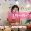 심쿡(心cook) 이미지