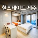 힐스테이트제주 | 힐스테이트 제주