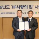 사회복지법인 사랑의집
