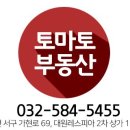 토마토부동산공인중개사사무소 이미지