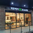 리안헤어 걸포자이점 네이버블로그