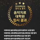 메종드음악학원 | 2026학년도 음악치료대학원 입시 결과 | 메종드뮤직 실용음악학원 합격생 현황