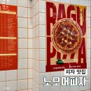 하남대로R | 광주 노모어피자동림점 후기 반반피자 옥수수새우피자 콰트로머쉬룸불고기피자