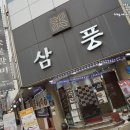 삼풍숯불갈비 이미지