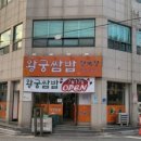 왕궁쌈밥
