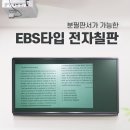 '이렇게 선명해도 되나요?' 이게 빔프로젝터 전자칠판이래요.
