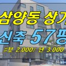 [ 삼양해수욕장 인근 신축 상가 임대 (57평/ 첫입주) ] #삼양동상가, 삼양해수욕장상가, 삼양동신축상가 이미지