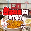 엽기떡볶이 서포터즈 엽포터즈 7기 OT 후기 엽떡의 매력에 푹 빠져보았습니다