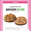 도미노피자전주 이미지