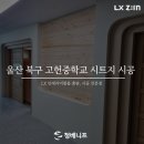 고헌중학교
