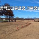 교리길1L-3 | 🟦 구미 동락파크골프장 제3회 대통령기 전국파크골프대회 | 6월 19~20일 일정·참가방법·연락처 완전 정리