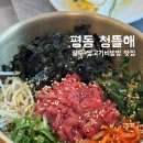 고기 동생 찌개 | 광주 평동 한식 맛집 청뜰해 | 애호박찌개, 한우 생고기비빔밥, 황칠 장어탕 솔직 후기