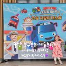 북구문화예술회관 | 울산 북구문화예술회관 어린이뮤지컬 타요 내돈내산