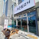 조은뒷고기