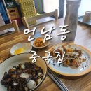 용인 언남동 중국집 흑돼지로 만든 짜장면과 탕수육 술파는중식당 올도