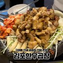 김포곱창 | 구래동 한우곱창 맛집 "김포한우곱창" 방문후기