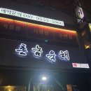 촌놈육해 이미지