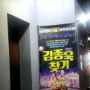 혜화역 대학로 뮤지컬 평일 저녁 실내 데이트 관람후기&lt;김종욱찾기 &gt; 브릭스씨어터