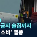 (채널A)대화 금지 술집까지...&#39;침묵 소비&#39;열풍/2025.3.12. 이미지