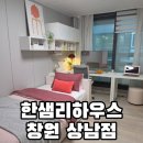 서울메디컬약국 | 창원 아파트 리모델링 고민된다면? 한샘리하우스 창원점 방문 후기