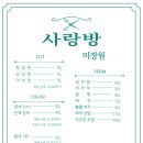 사랑방미용실 이미지