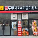 이선생짜글이청송진보점