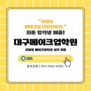 대구성서메이크업학원 서경대 메이크업학과 실기고사 전문! 아트마스크, 뷰티메이크 이미지