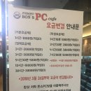 본스PC | 주안 피시방 - 넓고 쾌적한 카페 같은 본스pc방(폐업