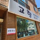 고향어탕국수 이미지