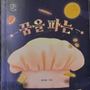 꿈의 제과점 | 꿈을 파는 달빛제과점