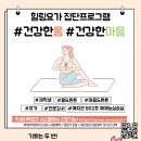 [2023학년도 1학기] 학생상담센터 힐링 요가 심리집단상담 프로그램 참여 안내의 건 이미지