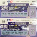 천원으로 사는 작은 기대, 오백원 긁는 복권이 남긴 생각