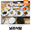 남리식당 | 아산시청 점심 맛집 남리식당 가정식백반 후기 | 푸짐한 집밥 한 상