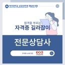 한국상담학회 전문상담사 길라잡이 이미지