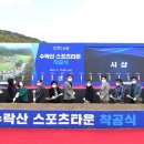 불암산스포츠타운 이미지