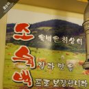 소육백 이미지