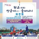 판교동행정복지센터 | 성남문화원, 2025 판교 쌍용거(巨)줄다리기 재연회 - 2. 8(토) 판교동 행정복지센터 앞 운동장에서 개최-