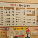 큰맘할매순대국(안산역점)
