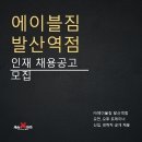 시설 최고 급여 최고 에이블짐 발산역점 남,여 트레이너 구인합니다!! 이미지