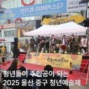 [동구샘터]나만을 위한 시간, 힐링 페이터아트 | 2025 울산 중구 청년예술제 퍼포먼스 경연대회 &amp; 부대행사 후기