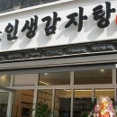 뼈대감자탕 이미지