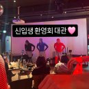 뉴스타 | 삼성역 술집 뉴스타하이볼 신입생환영회 대관 후기