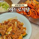 아느로식당