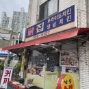 남송닭집 이미지