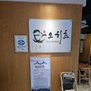 대구 수성구 장어덮밥, 담백함이 살아있는 &#39;오히츠&#39; (내돈내산 솔직후기)