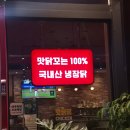 맛닭꼬천안 - 천안시 동남구 일봉로 91-1 | 맛닭꼬천안